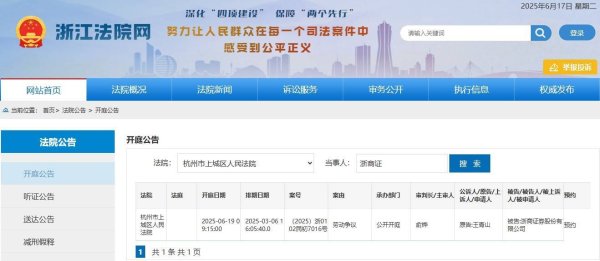 股票投资公司 浙商证券原总裁王青山，状告“老东家”